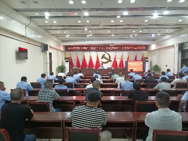 【理論宣講】東大煤礦開(kāi)展“踐行二十大、機(jī)電智能化”黨支部書記宣講活動(dòng)