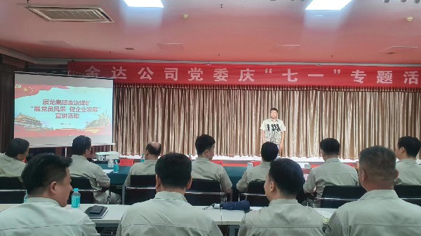 【理論宣講】金達(dá)煤礦舉辦“展黨員風(fēng)采、促企業(yè)發(fā)展” 宣講活動(dòng)