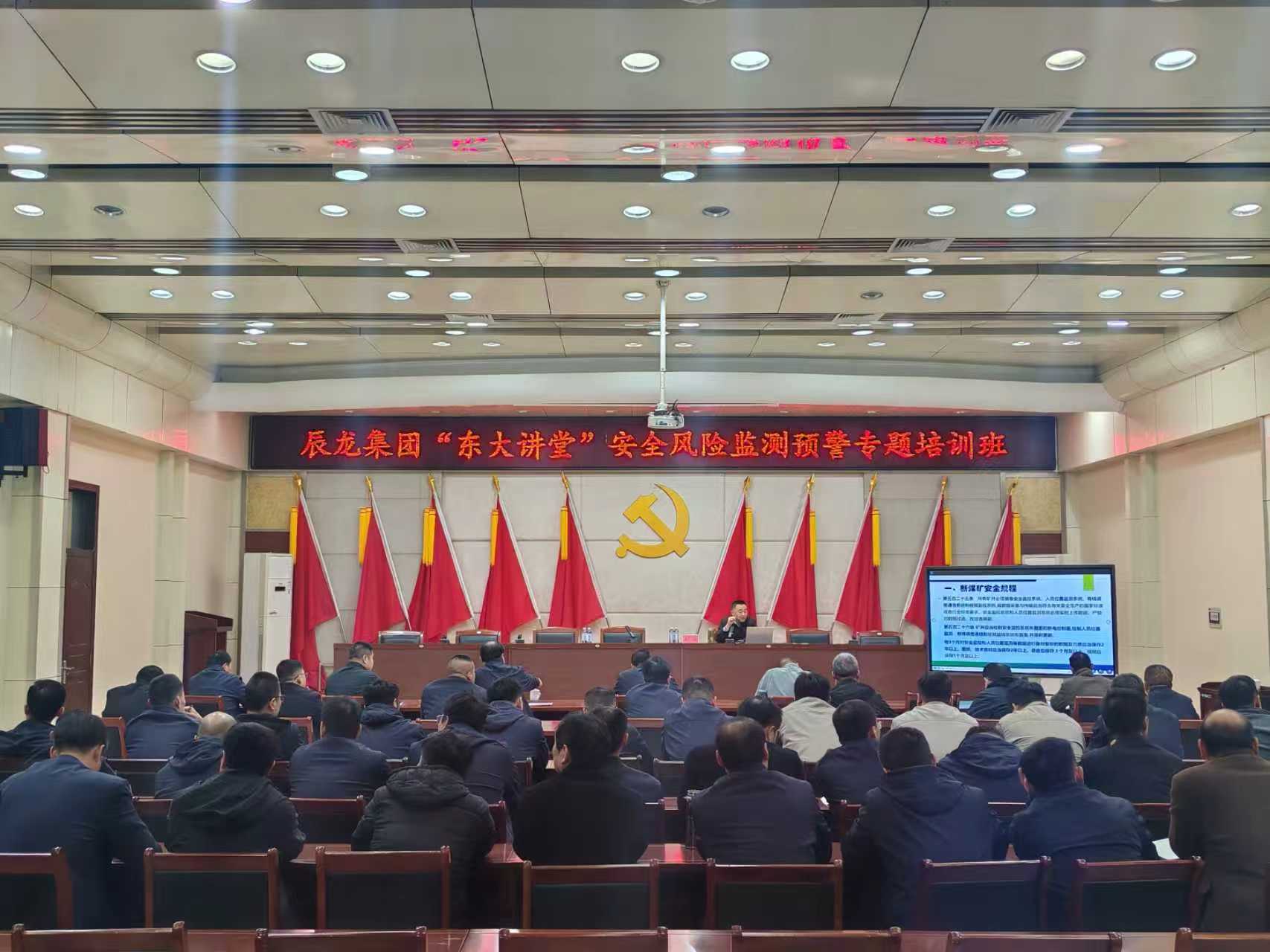 東大煤礦舉辦安全風(fēng)險監(jiān)測預(yù)警專題培訓(xùn)班